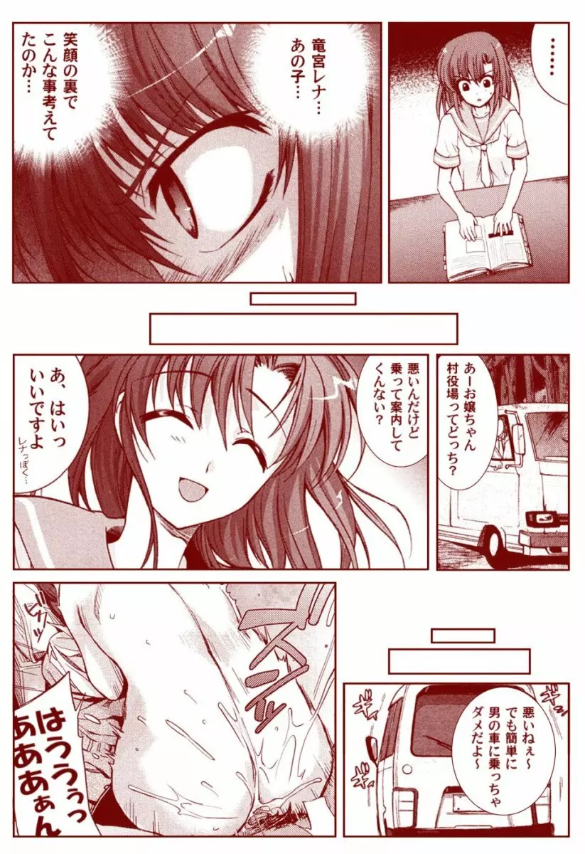 竜宮レナシリーズ1-13 Page.54