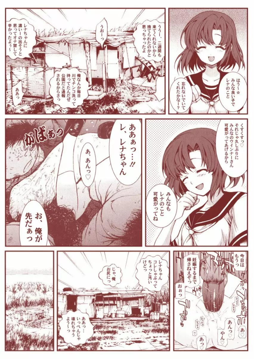竜宮レナシリーズ1-13 Page.67