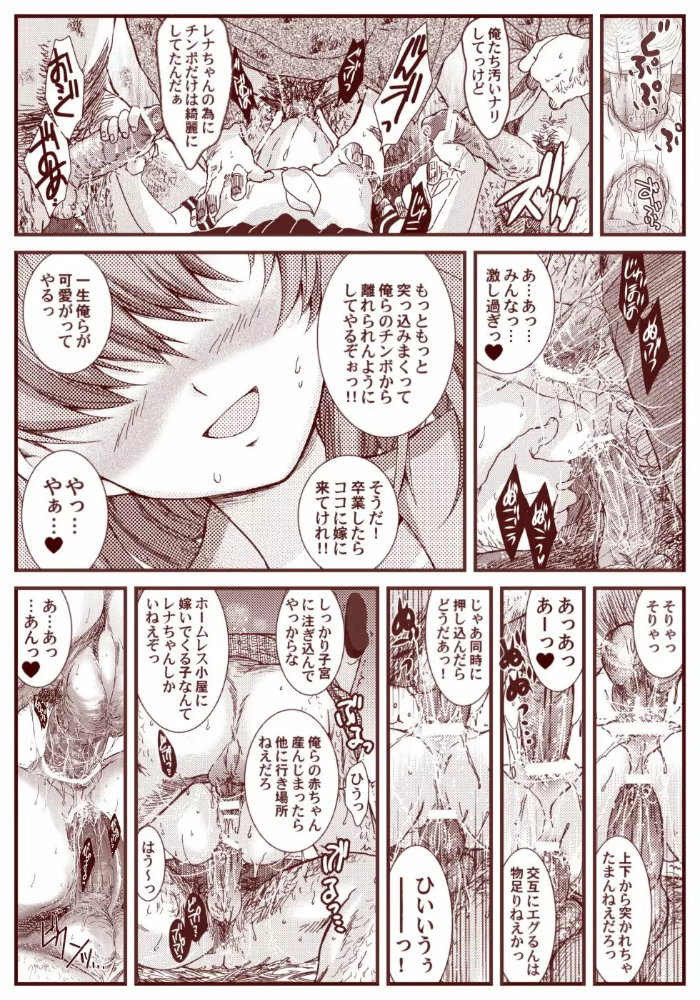 竜宮レナシリーズ1-13 Page.68