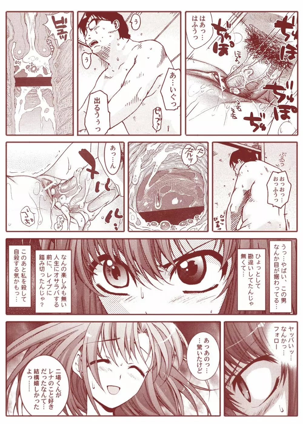竜宮レナシリーズ1-13 Page.74