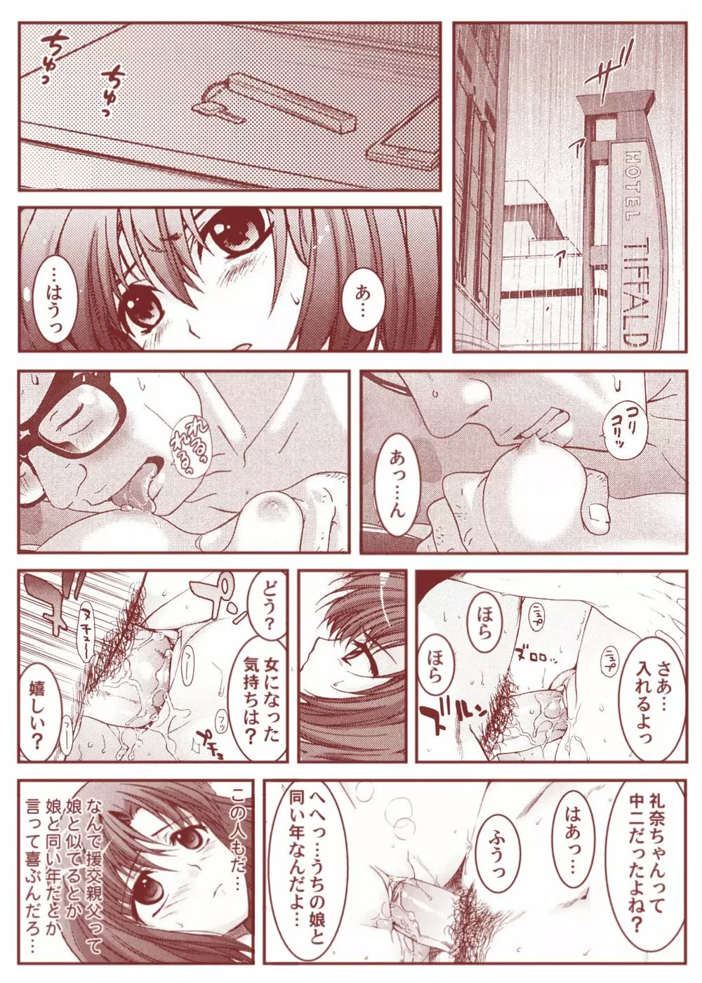竜宮レナシリーズ1-13 Page.75