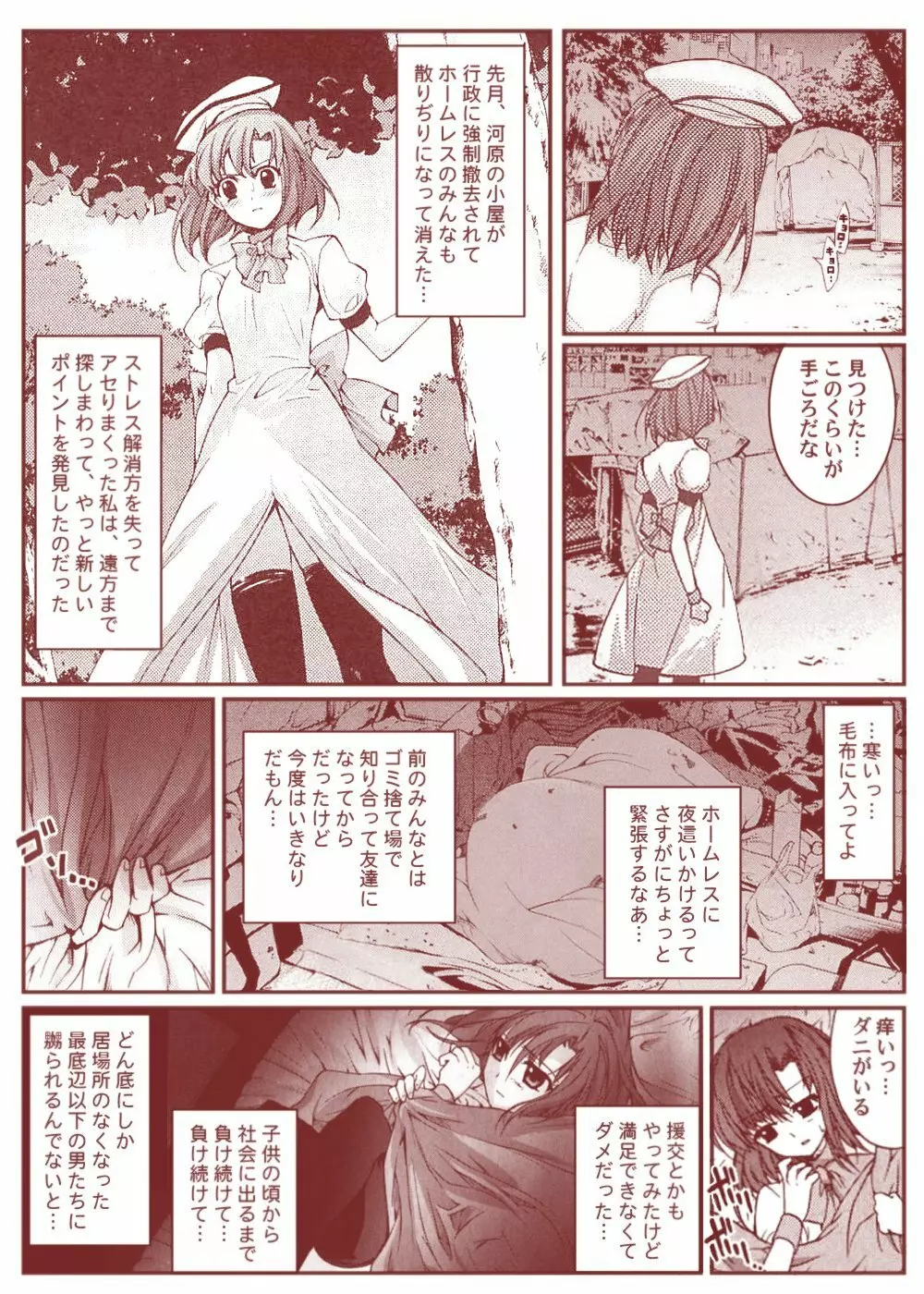 竜宮レナシリーズ1-13 Page.78