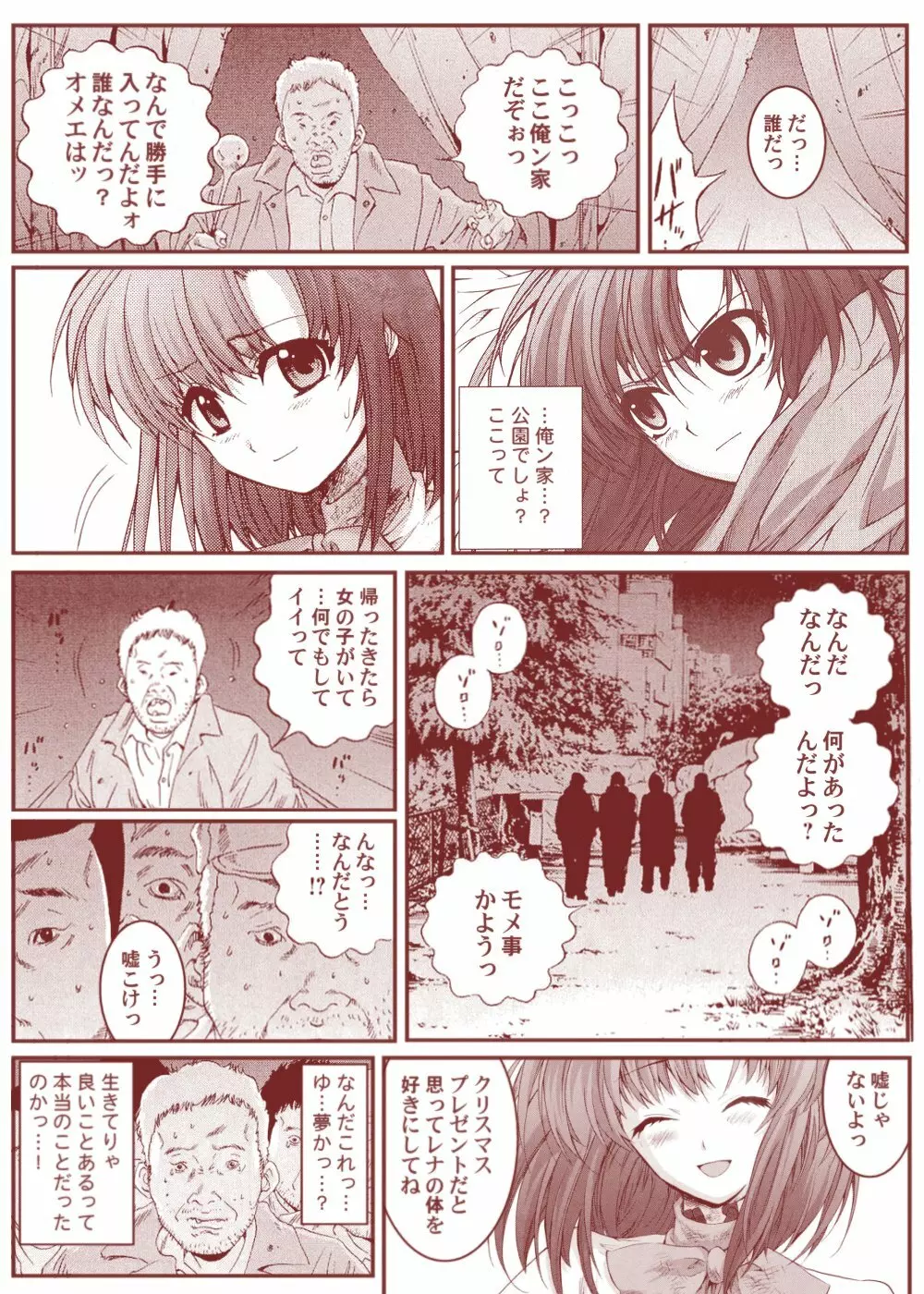 竜宮レナシリーズ1-13 Page.79