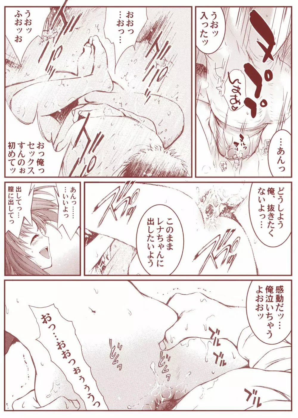 竜宮レナシリーズ1-13 Page.81