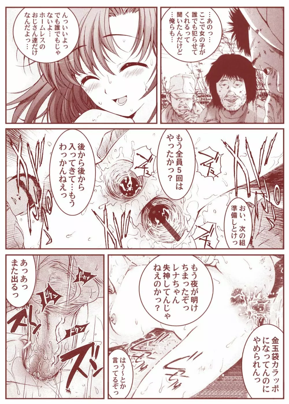 竜宮レナシリーズ1-13 Page.82