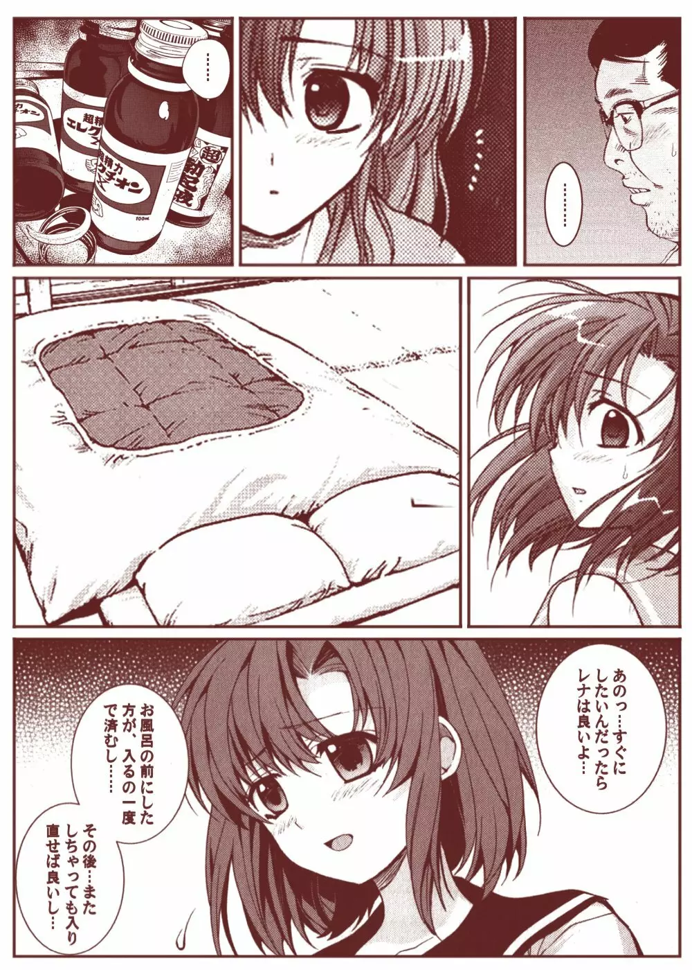 竜宮レナシリーズ1-13 Page.84