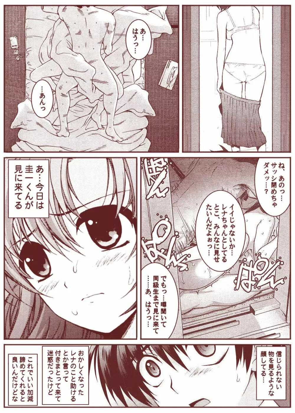 竜宮レナシリーズ1-13 Page.85