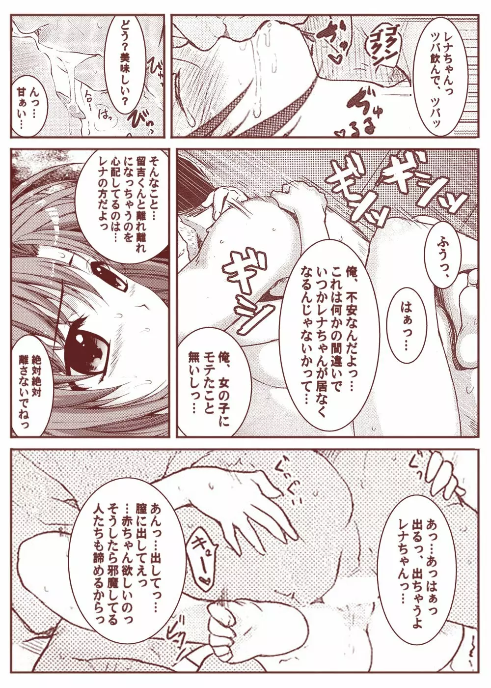 竜宮レナシリーズ1-13 Page.86