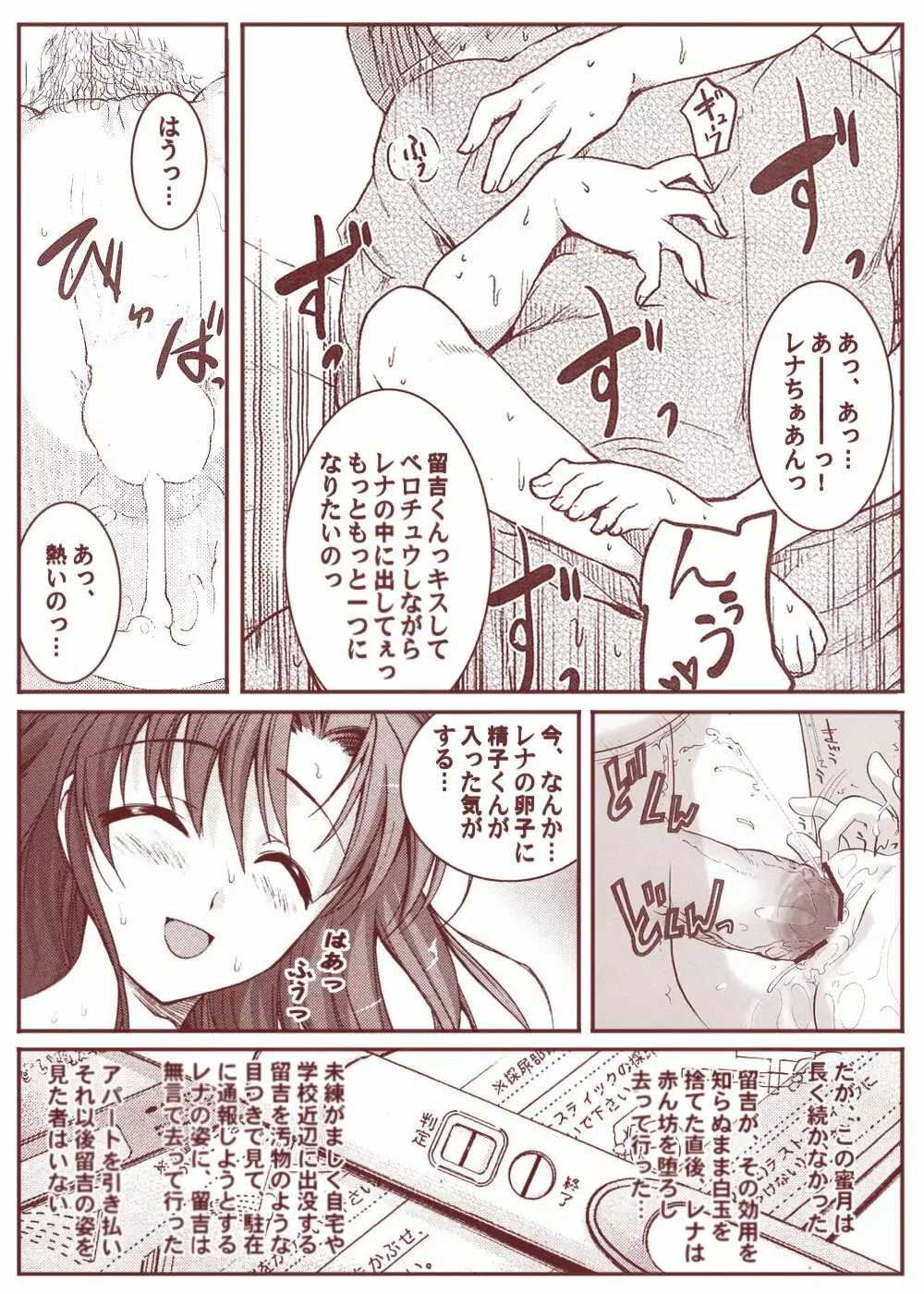 竜宮レナシリーズ1-13 Page.87