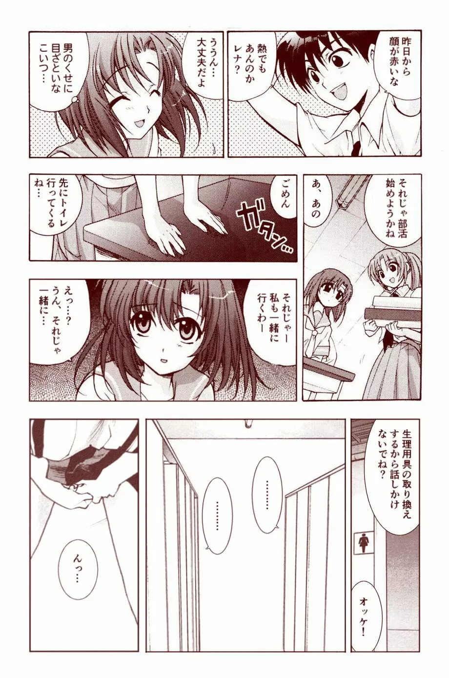 竜宮レナシリーズ1-13 Page.91
