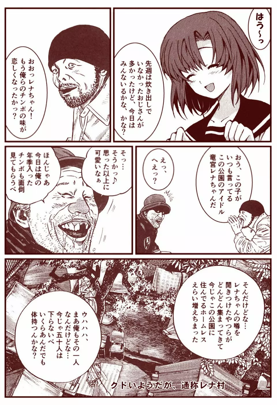 竜宮レナシリーズ1-13 Page.94