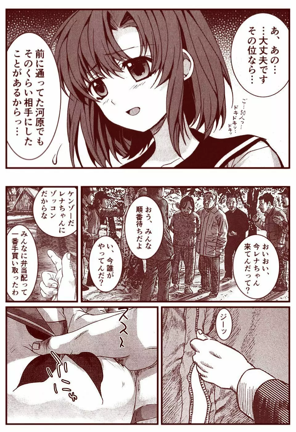 竜宮レナシリーズ1-13 Page.95