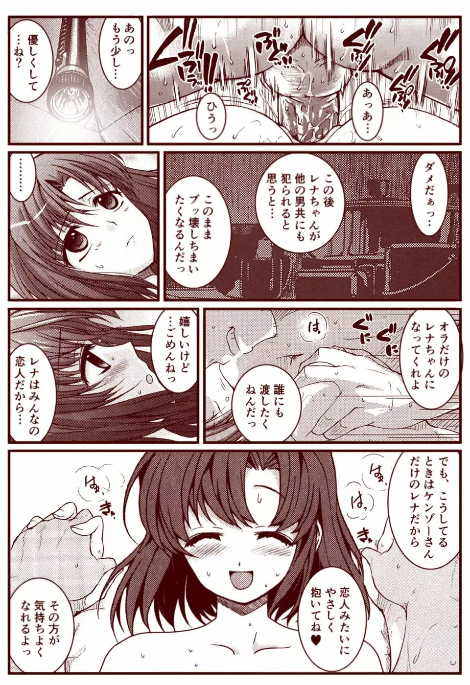 竜宮レナシリーズ1-13 Page.97