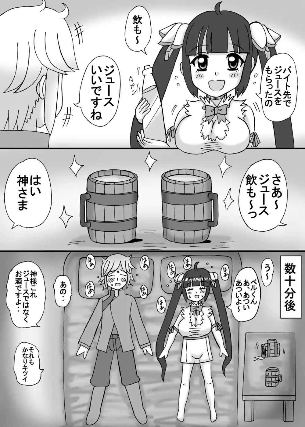 ヒミツのえっちな巨乳時間 Page.5