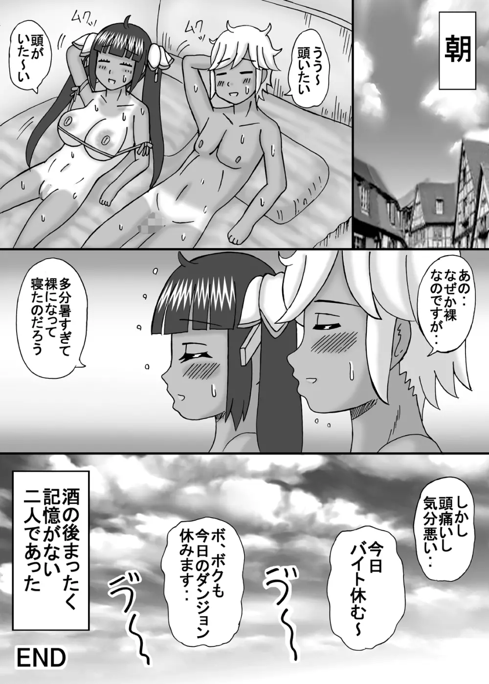 ヒミツのえっちな巨乳時間 Page.58