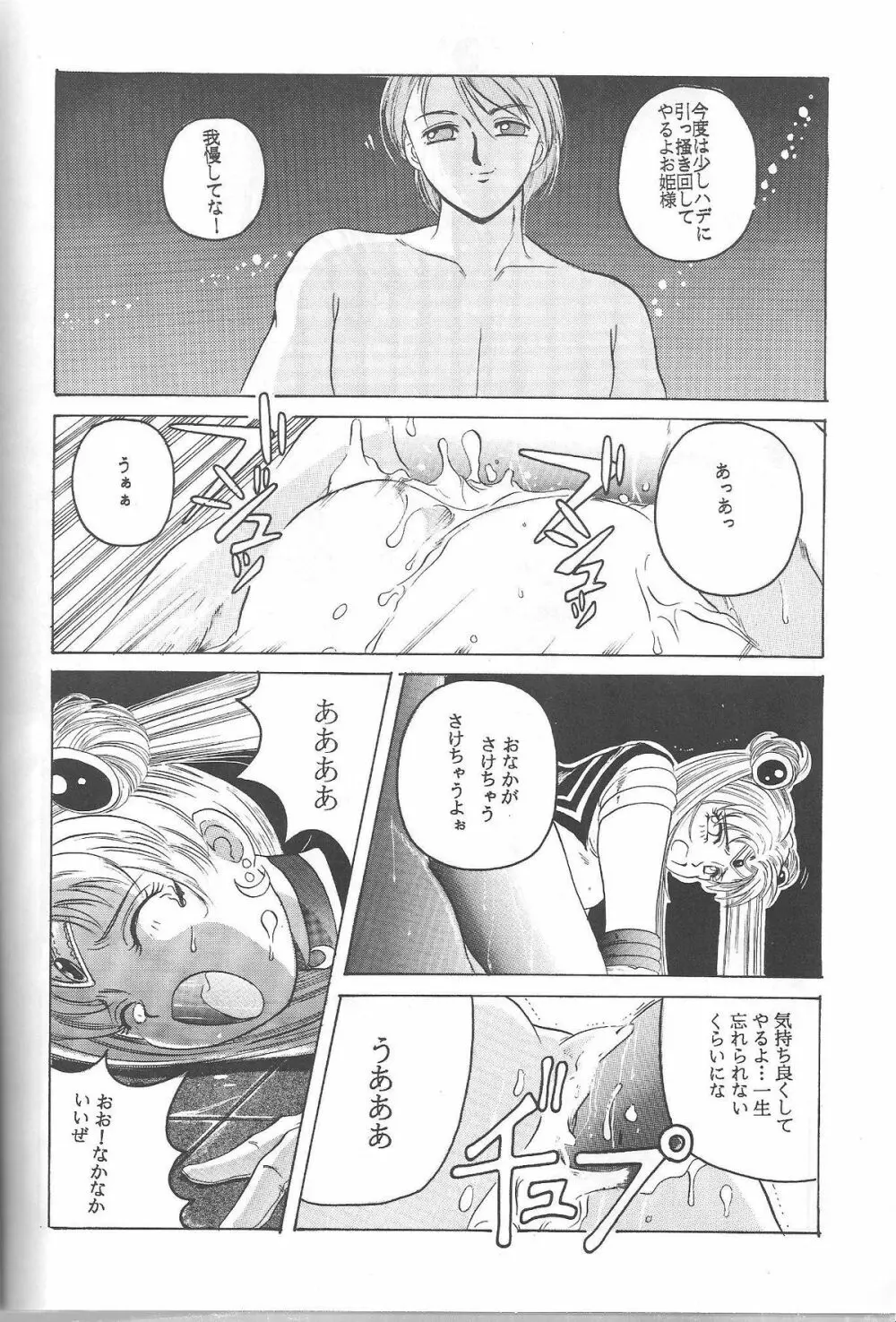 美奈子 Page.65