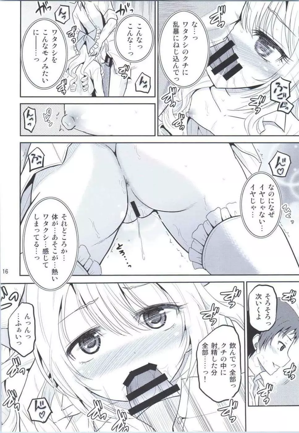 (COMIC1☆9) [骨牌倉 (九神杏仁)] あーけーなむ8 (ガールフレンド(仮)) Page.15