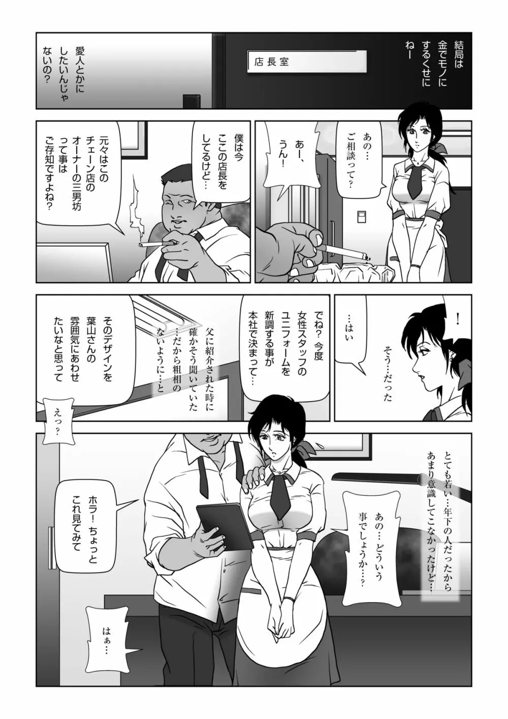 禁蜜～冬 Page.10