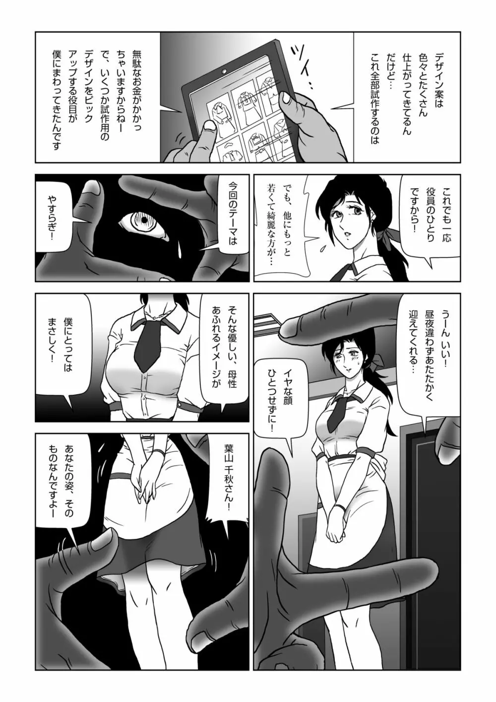 禁蜜～冬 Page.11