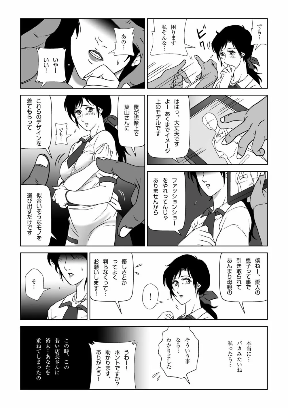 禁蜜～冬 Page.12