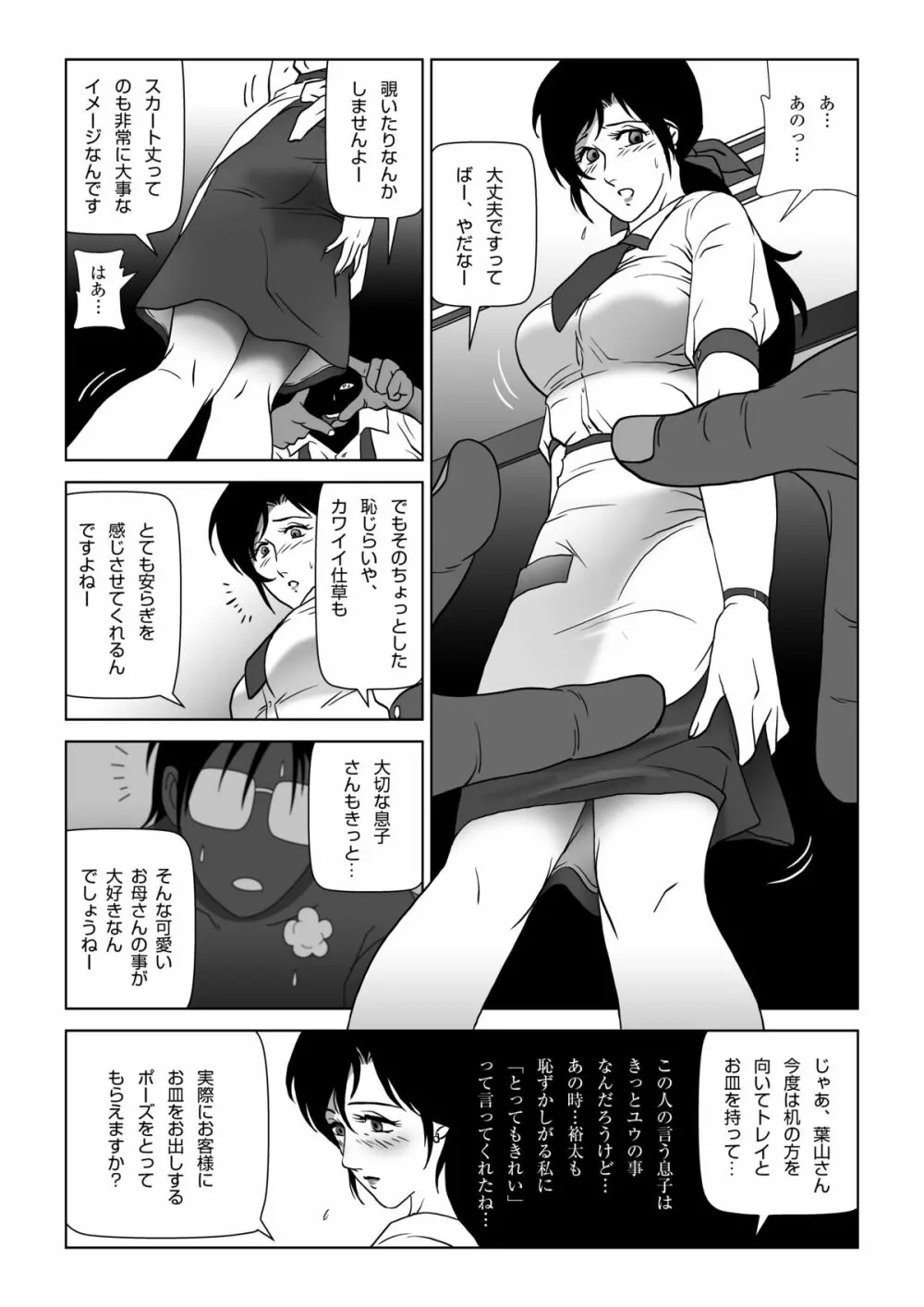 禁蜜～冬 Page.13