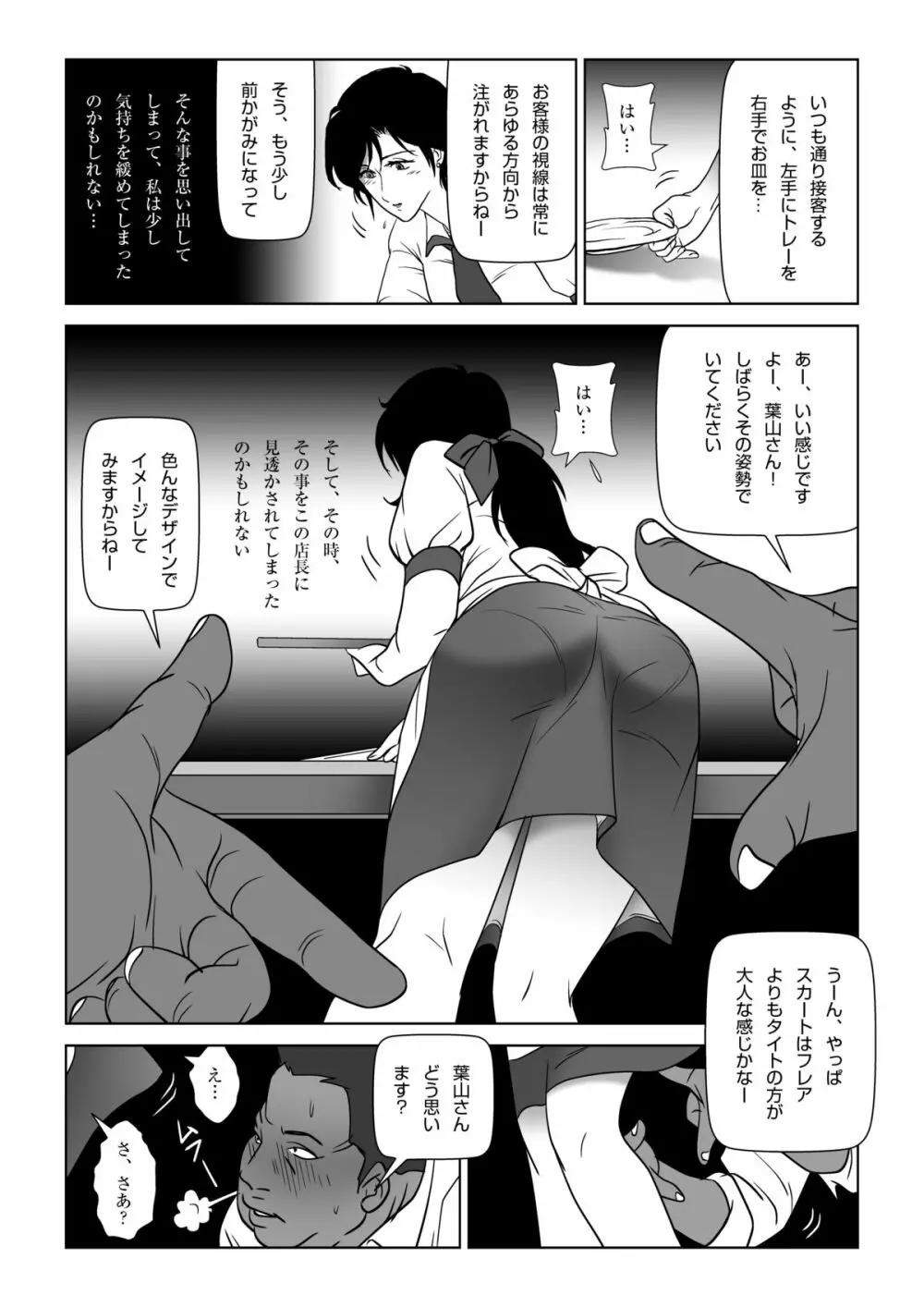 禁蜜～冬 Page.14