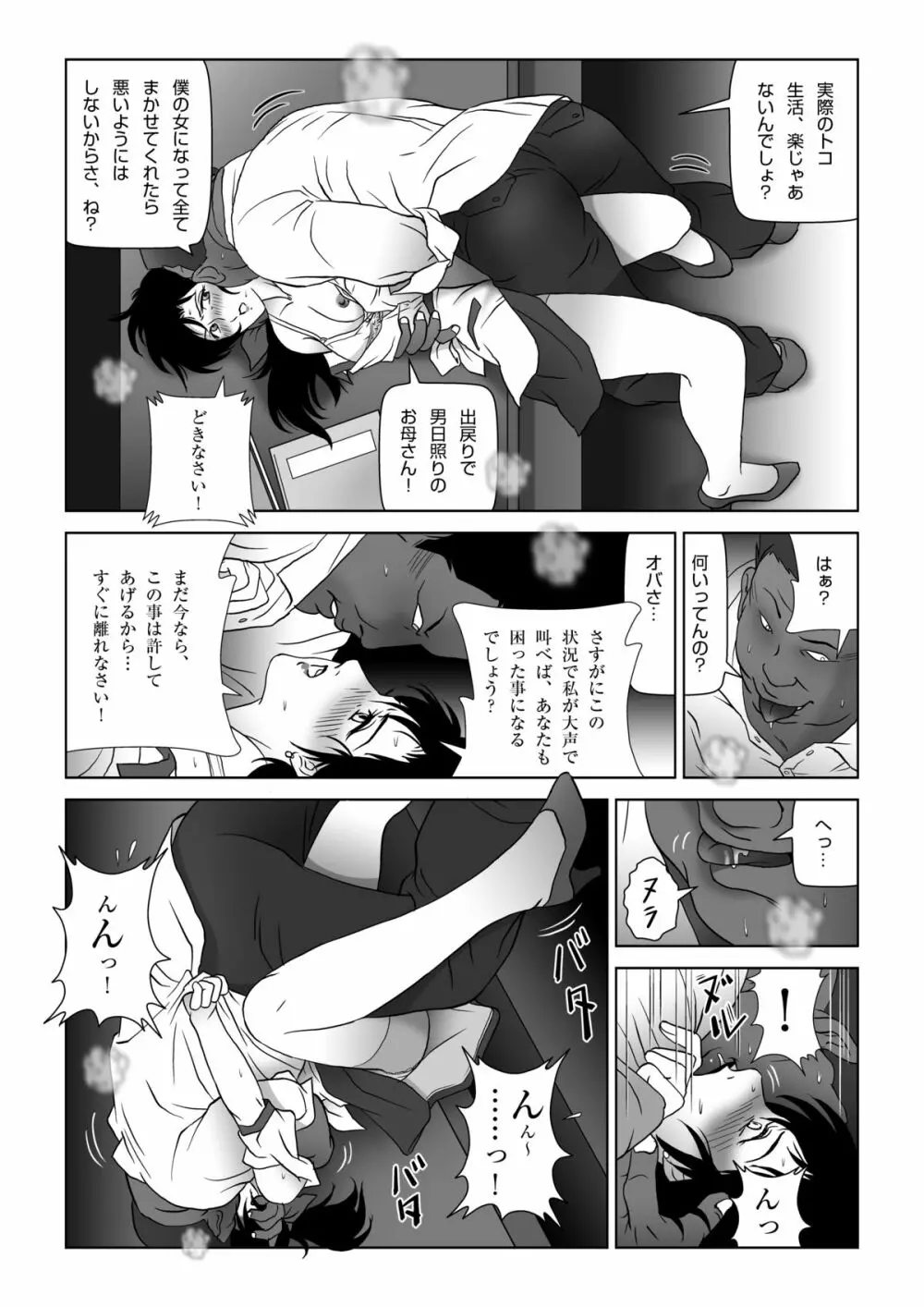禁蜜～冬 Page.18