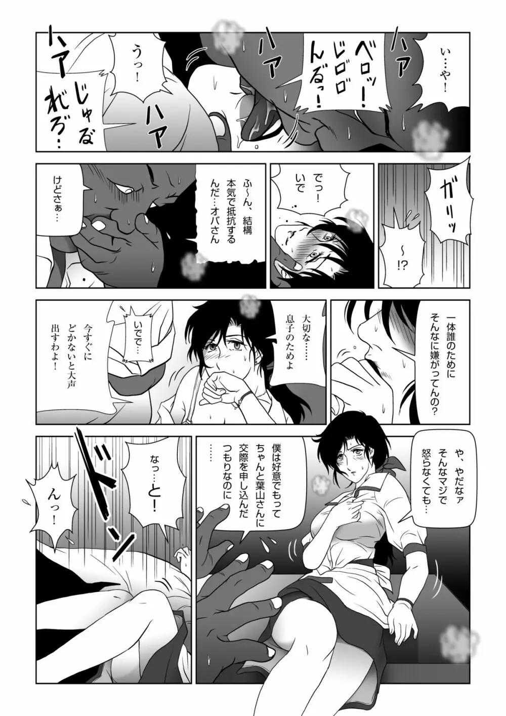 禁蜜～冬 Page.19
