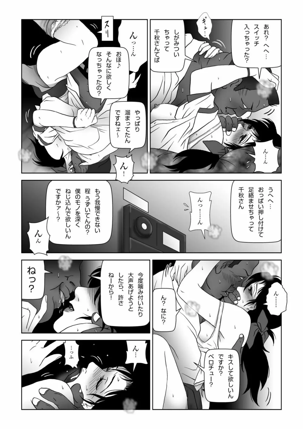 禁蜜～冬 Page.25