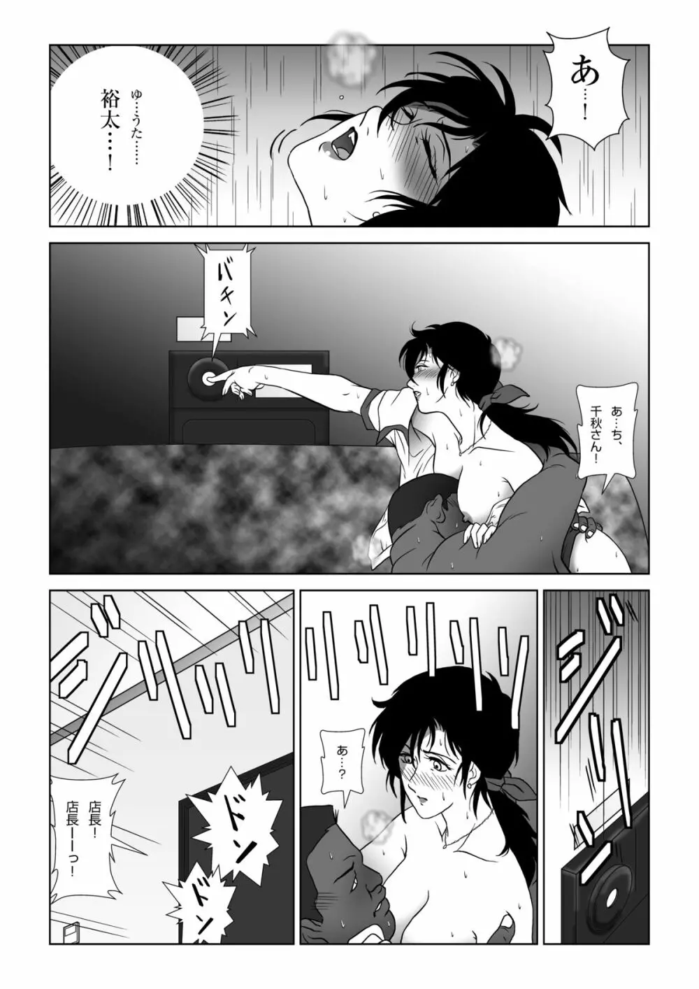 禁蜜～冬 Page.27