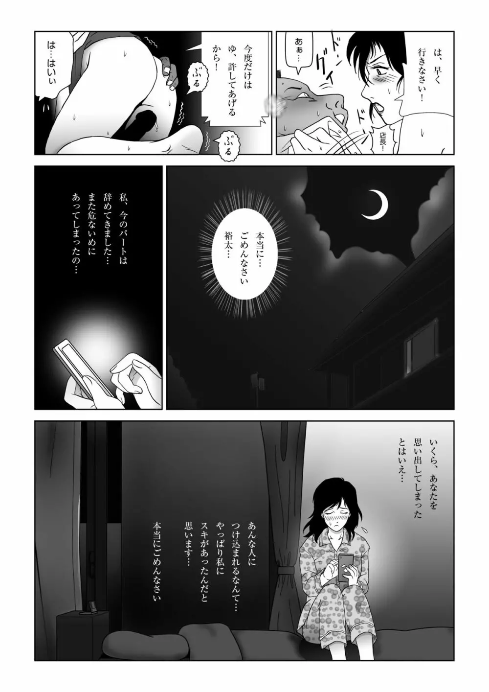 禁蜜～冬 Page.28