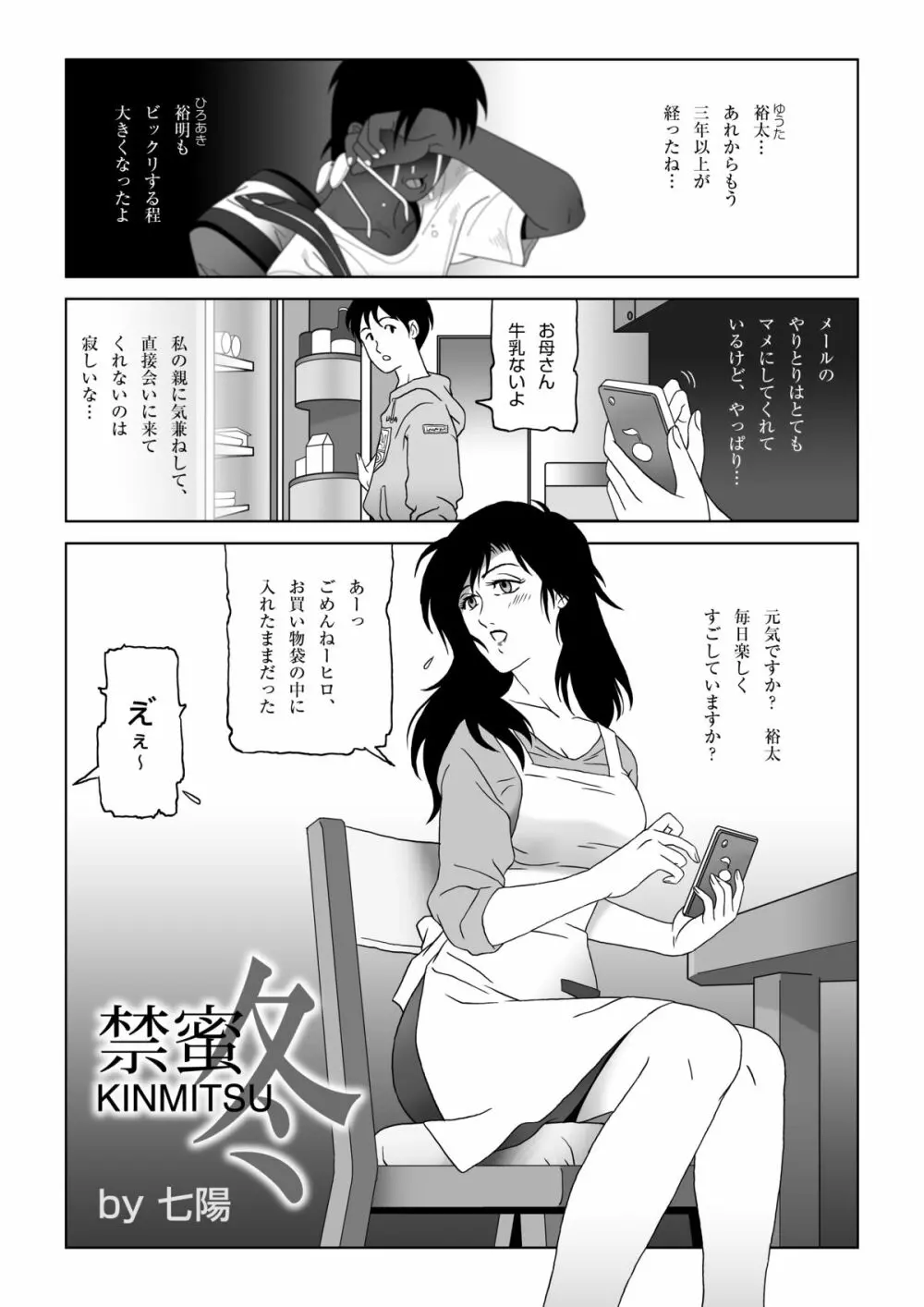 禁蜜～冬 Page.3