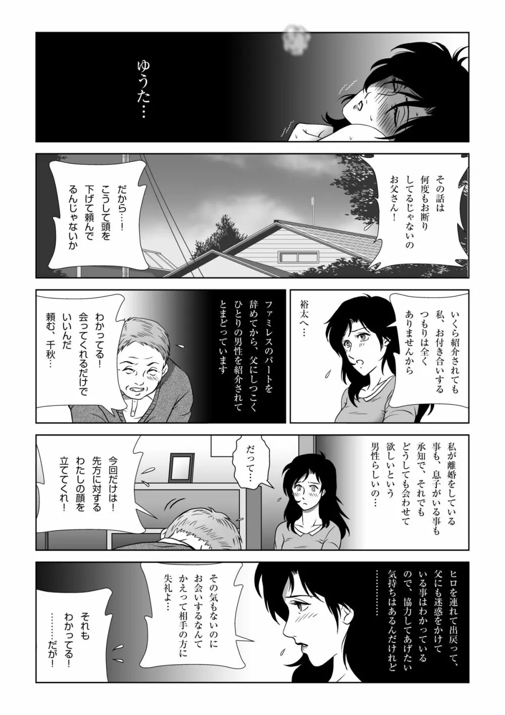 禁蜜～冬 Page.31