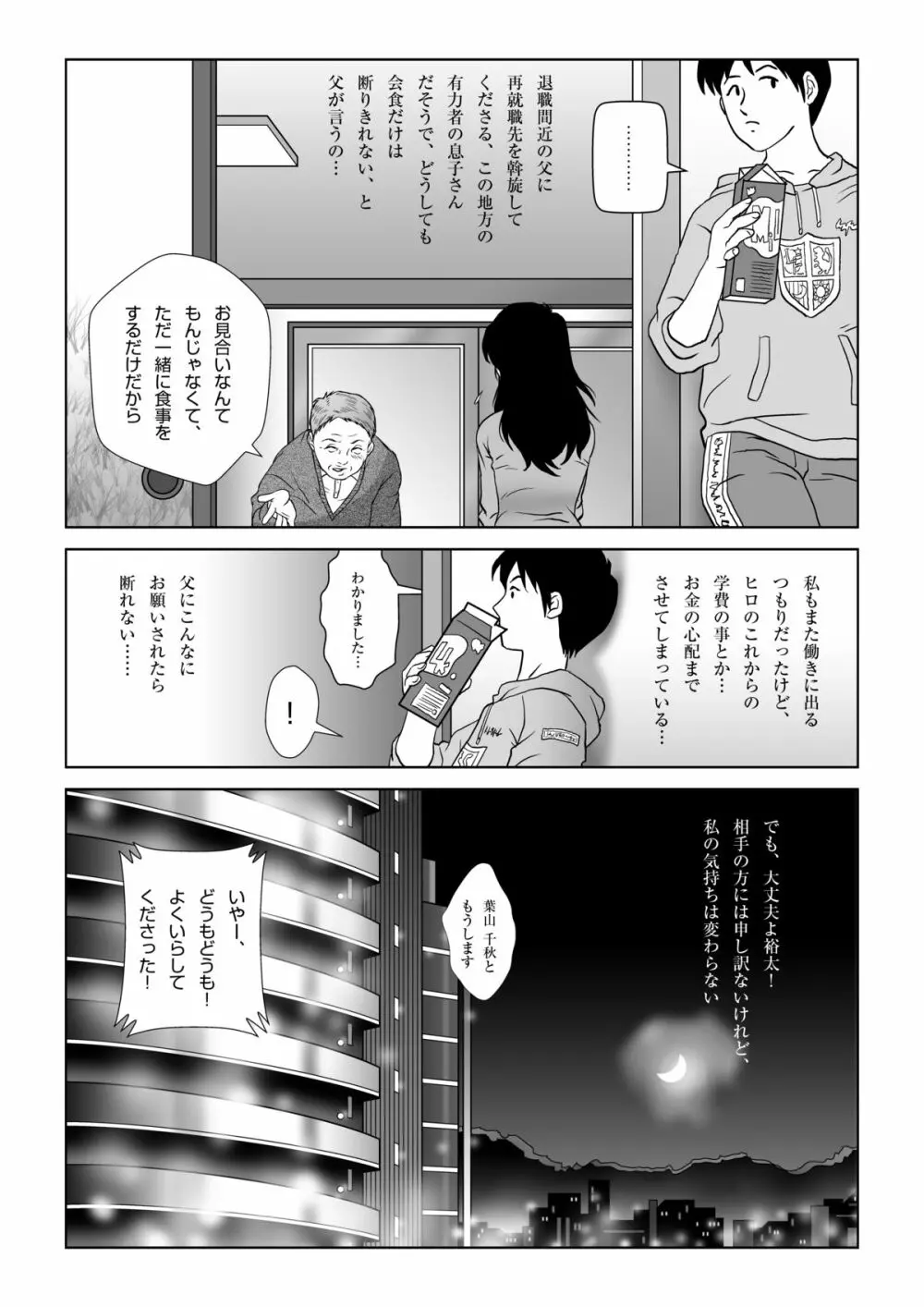 禁蜜～冬 Page.32