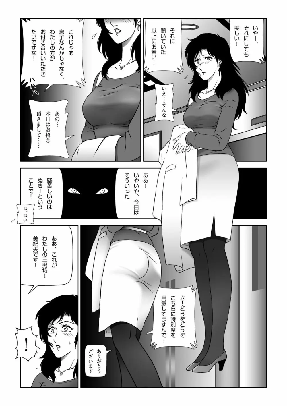 禁蜜～冬 Page.33