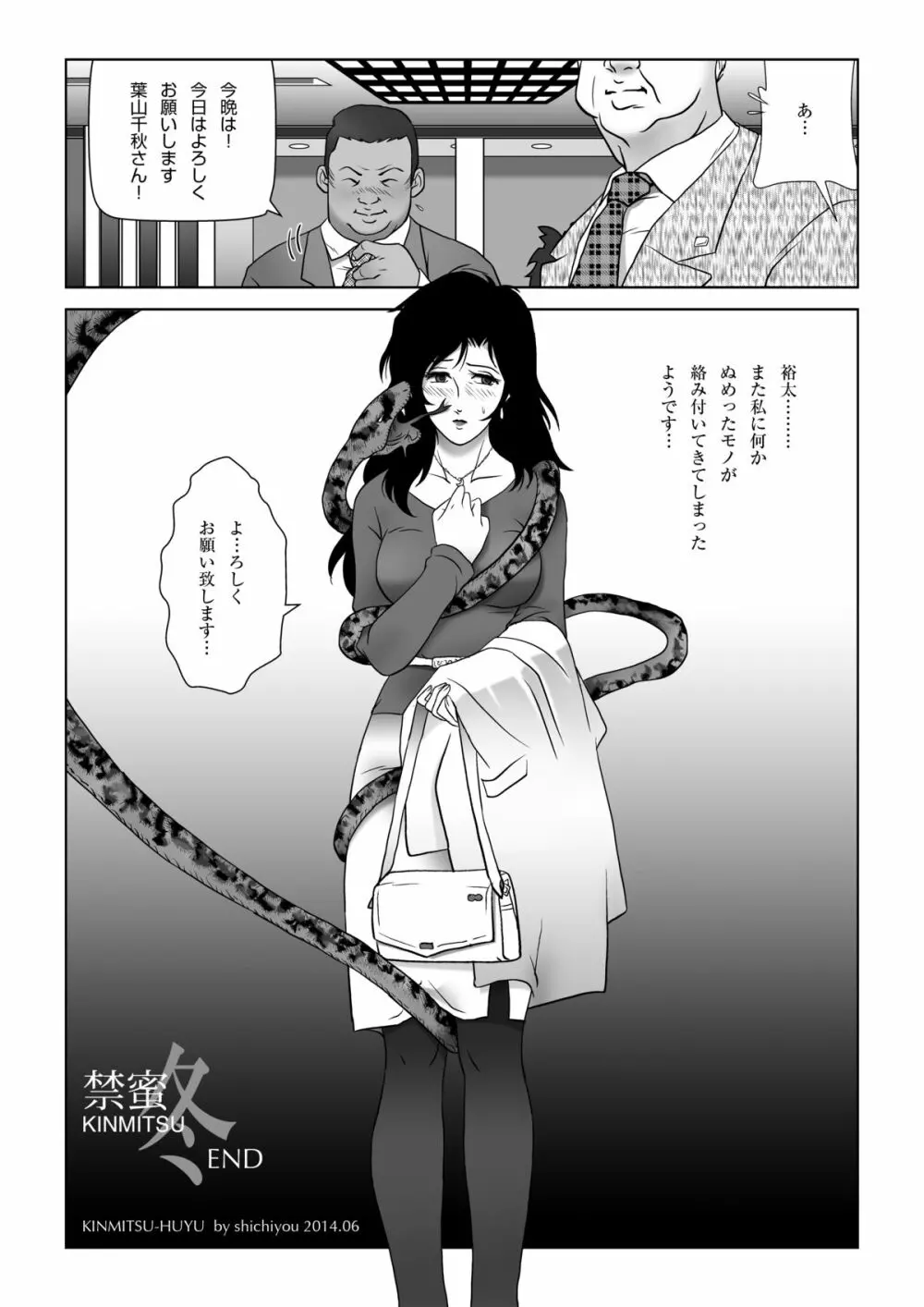 禁蜜～冬 Page.34