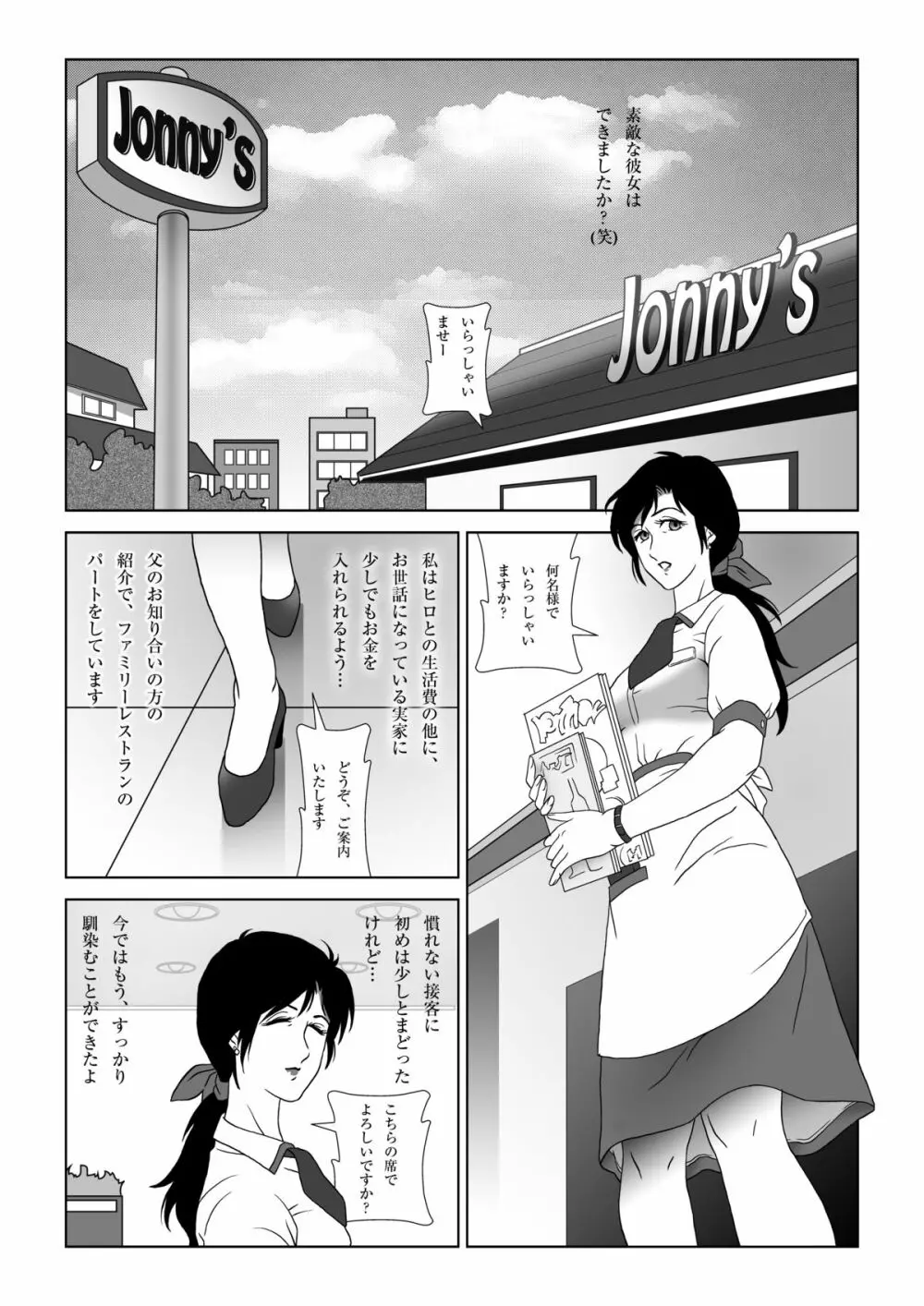 禁蜜～冬 Page.4