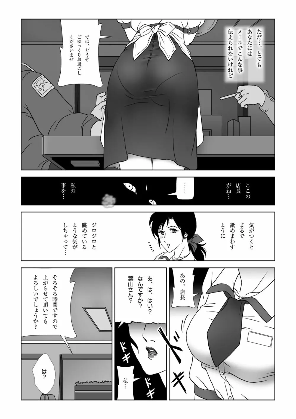 禁蜜～冬 Page.5