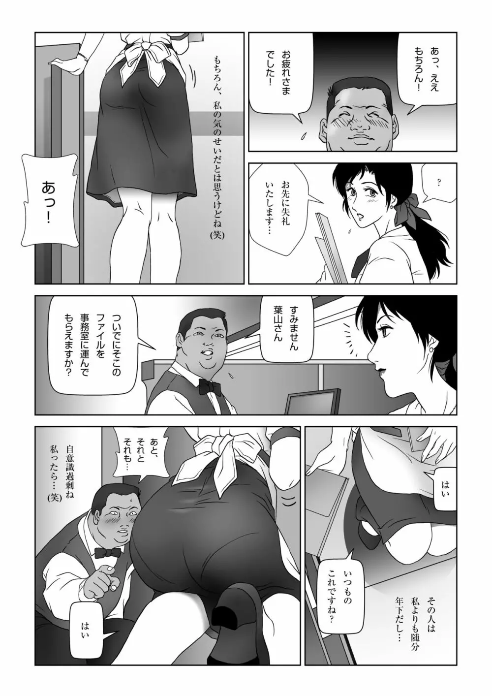 禁蜜～冬 Page.6