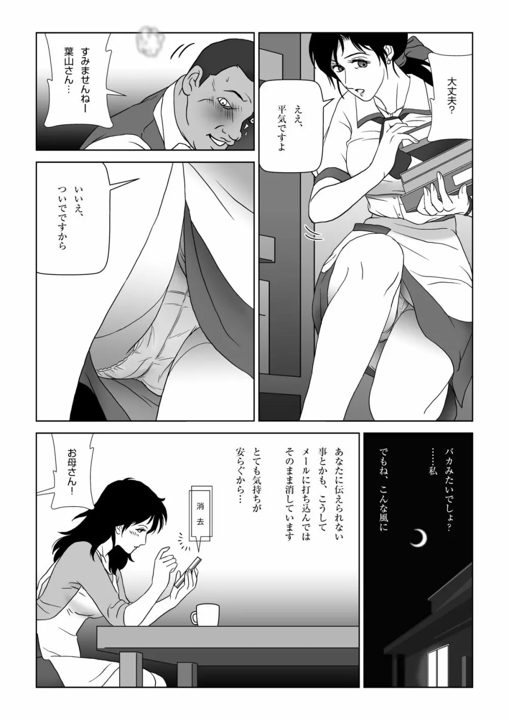 禁蜜～冬 Page.7