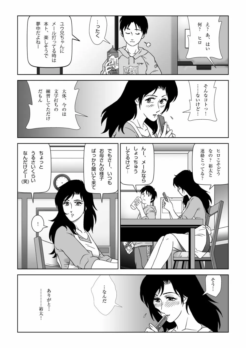 禁蜜～冬 Page.8