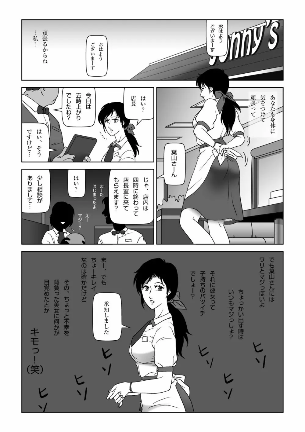 禁蜜～冬 Page.9