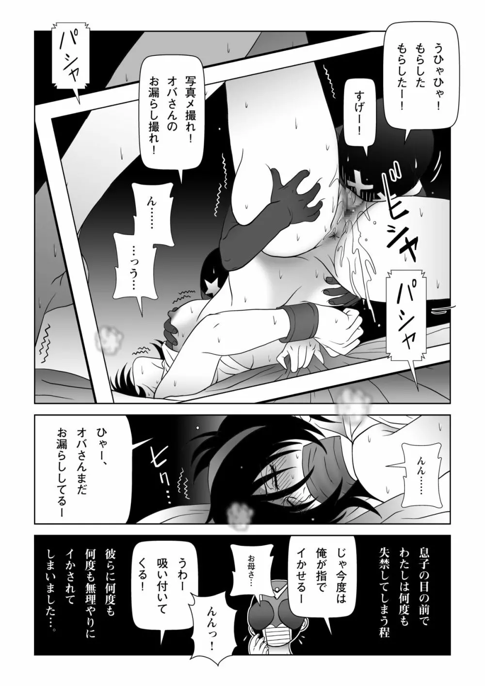 俺たちWANPAKUトリオだぞっ!ママさんに悪戯するのが大好きさ Page.19