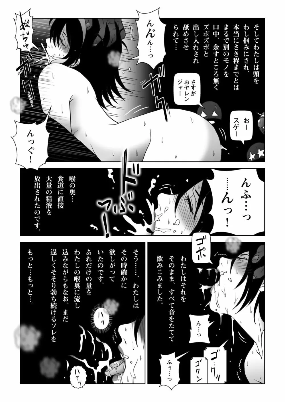 俺たちWANPAKUトリオだぞっ!ママさんに悪戯するのが大好きさ Page.29