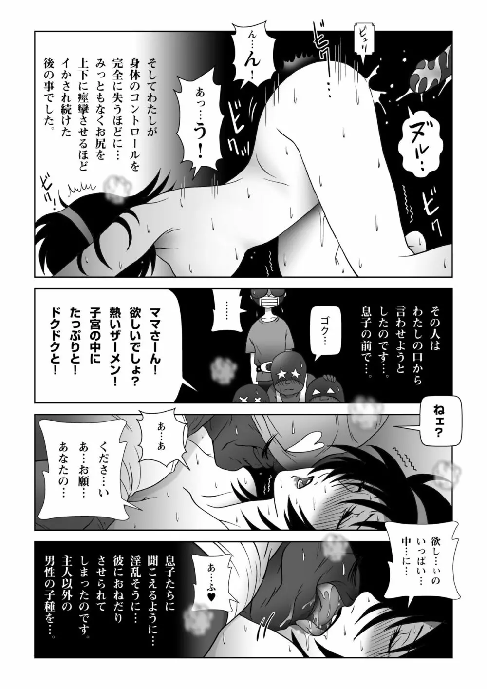 俺たちWANPAKUトリオだぞっ!ママさんに悪戯するのが大好きさ Page.32