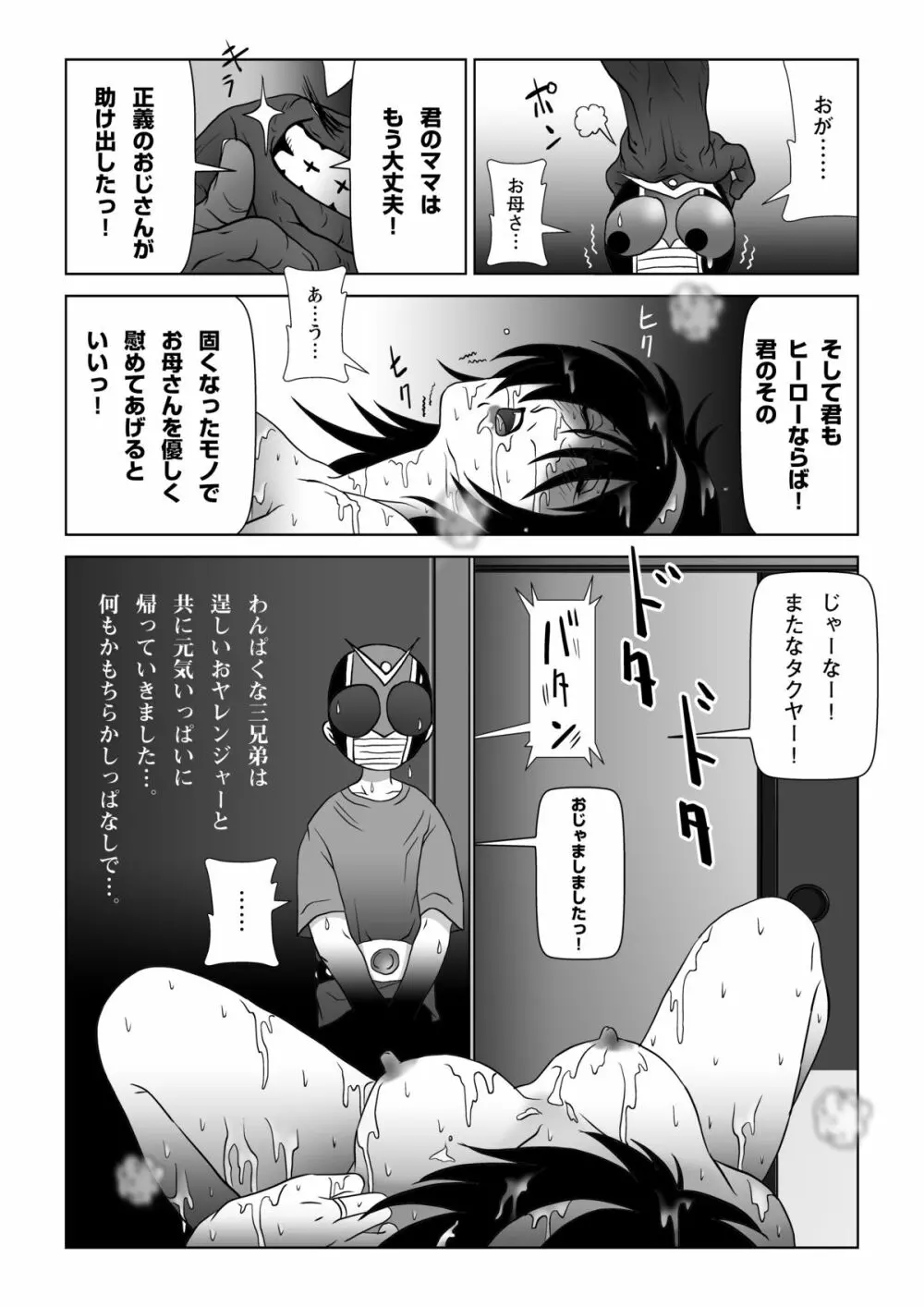 俺たちWANPAKUトリオだぞっ!ママさんに悪戯するのが大好きさ Page.35