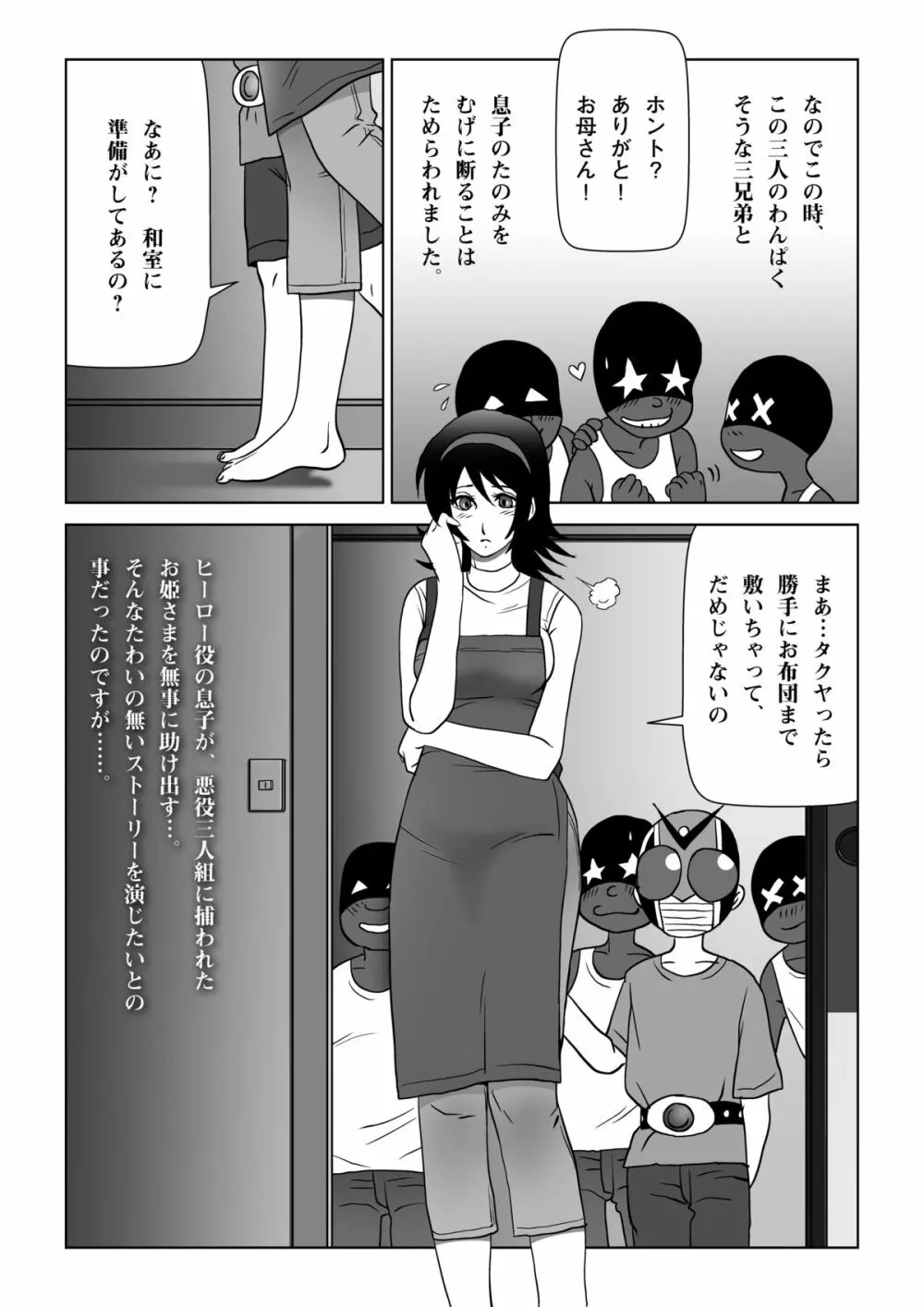 俺たちWANPAKUトリオだぞっ!ママさんに悪戯するのが大好きさ Page.5