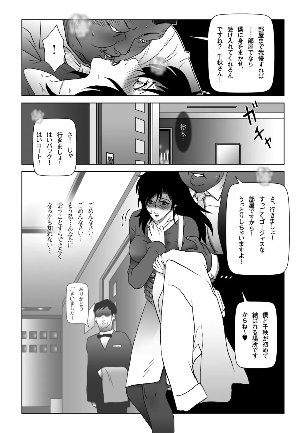 禁蜜～春 Page.10