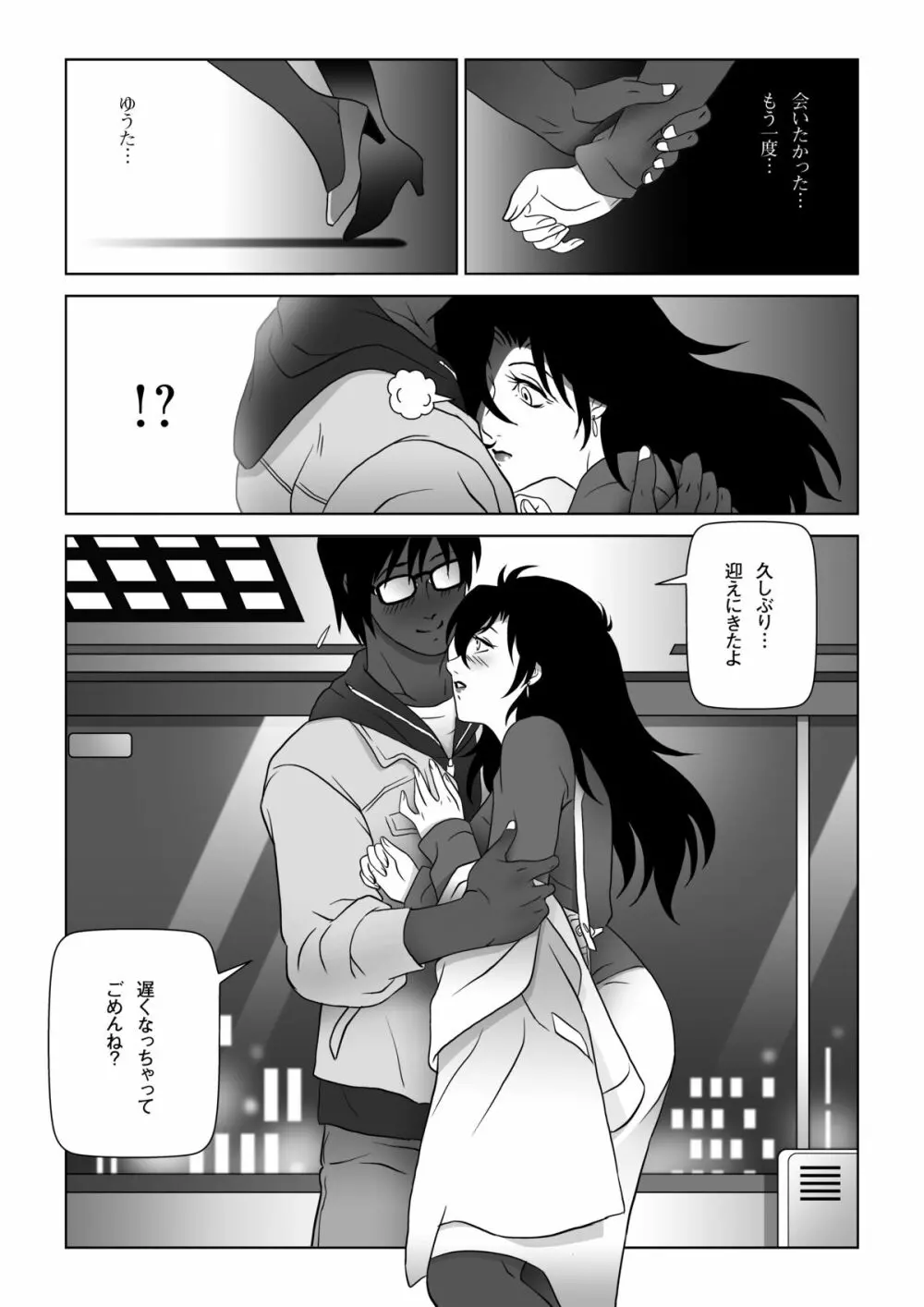 禁蜜～春 Page.11