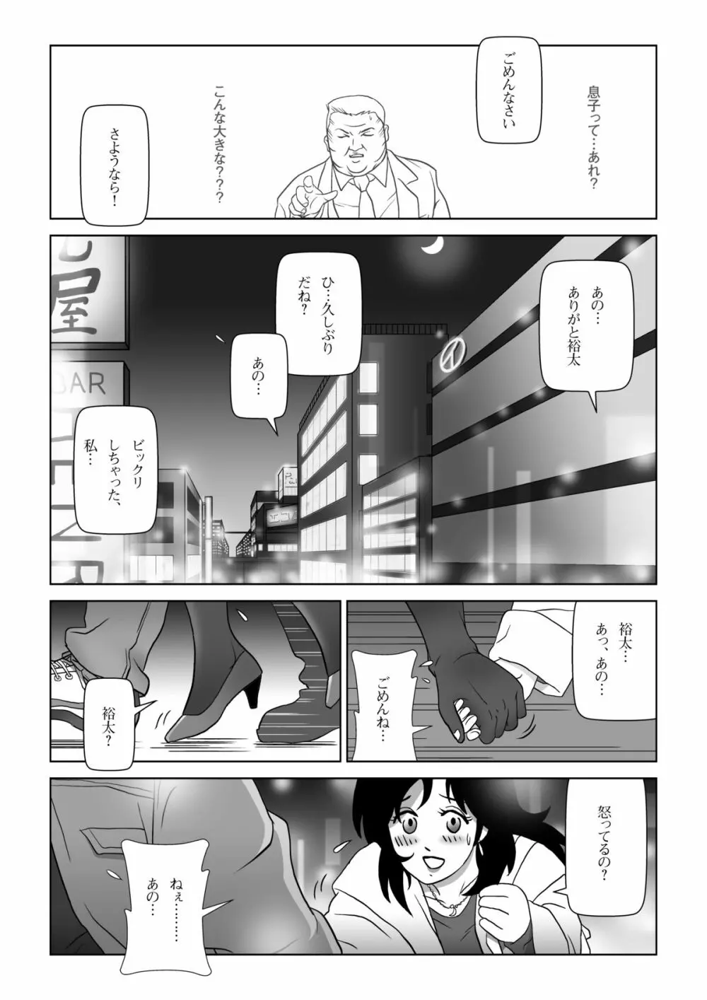 禁蜜～春 Page.13